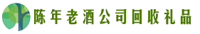 内江市友才回收烟酒店